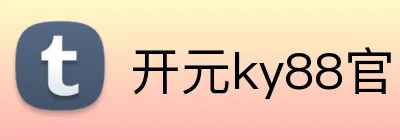 开元ky88官网登录入口 Logo